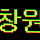 🤎💛 “우리 세바라기 팬들의 힘이 강해서 덕분에 1위를 할 수 있었다.” <b>창원</b>엘지세이커스 60차 💛🤎