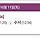 10/4 토요일 모든 시간, 10/5일요일 새벽 수서＞<b>익산</b> srt 구해요