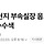 경찰, 김현지 부속실장 음모론 제기 매체 압수수색
