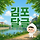<b>김포</b>공항 없는 ✈️ 경기도 <b>김포</b> 달글 16차 🍇🌾💧