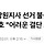 이광재, <b>강원</b>지사 선거 불출마 선언‥우상호 