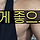 경희대학교 <b>수원</b>캠 체육학과 공부 잘해야갈수있어??