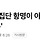 검사들의 집단 항명이 아이들에게 건넨 '교훈'