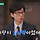 유재석을 처음 만났을때 나경은 아버지 반응.jpg