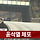 솔직히 석열이가 뭘 그렇게 잘못했냐?