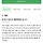 다들 네이버 운세 믿어?
