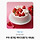 <b>파리</b>바게트 우유생크림케이크(딸기) 1호 30,500-＞ 27,000 으로 팝니다(유효기간 넉넉)