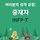 헐 나 entp인데 <b>infp</b> 나옴