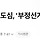 충남 <b>서산</b> 도심, '부정선거' 현수막에 몸살