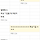 엄마한테 <b>음성</b>인식으로 글쓰는거알려줬더니 편한지 엄청잘쓰는데 ㅋㅋ