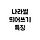 나라별 띄어쓰기 특징