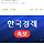 [속보] 노벨문학상 한강 