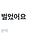 나 오늘 갈비 사먹었다