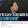현재 한국인은 체감 못하고있다는 국제 유가 쇼크.jpg