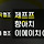 반응 터진 멋진신세계 임지연 냐냐냐밈 만든 사람의 정체.jpg