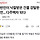 일반인이 낙찰받은 건물 강탈한 정치인... 다주택자 되다