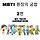 MBTI 환장의 궁합 2편