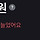 주식은 잘 모르지만