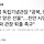 김형석 독립기념관장 