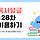 📚[<b>독서</b>달글: 128] 오래지 않아 날이 밝을 것입니다. 계속해보겠습니다. 《계속해보겠습니다》