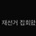 소개남한테 뭐라고 답장하는게 좋을까?? ㅋㅋㅋㅋㅋㅋㅋ
