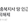 결재 없이 <b>충북</b>지사 땅 인근 공사발주 공무원 직위해제
