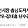 국힘, 대전시장·<b>충남</b>도지사 후보에 현직 이장우·김태흠 단수공천 확정