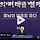 대전·<b>충남</b> 통합 '7월 출범' 속도전…야 