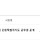 <b>강원</b> 필합 떴다!