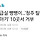 또 응급실 뺑뺑이…'청주 탈장 4개월 아기' 10곳서 거부