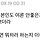 동현이들은 <b>캣맘</b>을 진짜 정신병자라고 보네