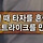 류현진 삼진 당하게 한 런닝맨 초능력 야구편