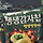 마트왔는데 이거살까말까