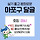 ☃️❄️ <b>마포</b>구 달글 17차 🍫☕️
