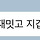 드라마 멋진신세계 본 여시들… 신서리 이미지 p야 n이야…? 나 <b>수영</b> 다니는데
