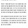 [속보] 항철위 “<b>무안</b>공항, 둔덕 없었으면 중상 없이 전원 생존” 첫 보고서
