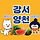 🍅🥕서울시 강서구~<b>양천</b>구 32차 달글🥕🍅