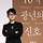 [단독]이승환 <b>구미</b> 콘서트 취소, 예매처·대관처도 몰랐다..