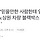 [단독] 