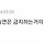 “이재명, ‘유퀴즈’ 출연 거절당해…尹에게만 원칙 안 지켜져” 前 비서관 주장