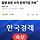 이제 좀 무서워지는 이재명 정부