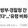 [단독] 국방부·<b>경찰청</b> 간 비화폰 '기록이 없다'…'유령 비화폰' 사용