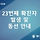 <b>양천</b>구 23번째 확진자 발생 및 동선 안내
