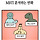 모죠의 일지 mbti