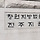 뜨거운 물 정수리에 확…'친딸 방치 사망' 40대 유튜버 사형 구형