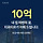 [티르티르] 화장품 쇼핑하고 10억 아파트 응모하자!