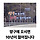 <b>양구</b> 여시덜