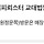 서초동에서 커피시킬땐 대가리 힘 깍줘야댐