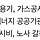 尹캠프 출신 낙하산 오나…억대 연봉 공공기관장 들썩