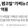 이준석, 펨코발 '가짜뉴스' 퍼뜨렸다가 역풍